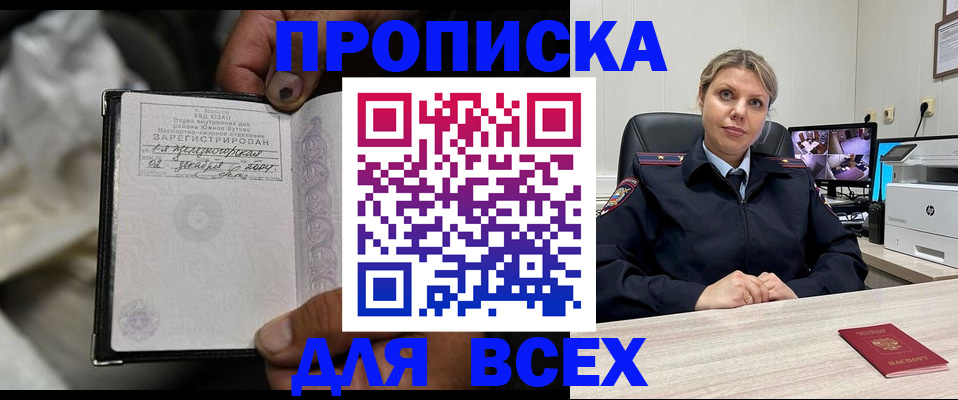 прописка в квартире в Муравленко