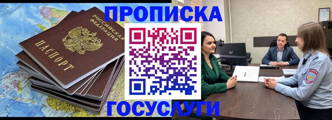 временная регистрация собственник в Муравленко